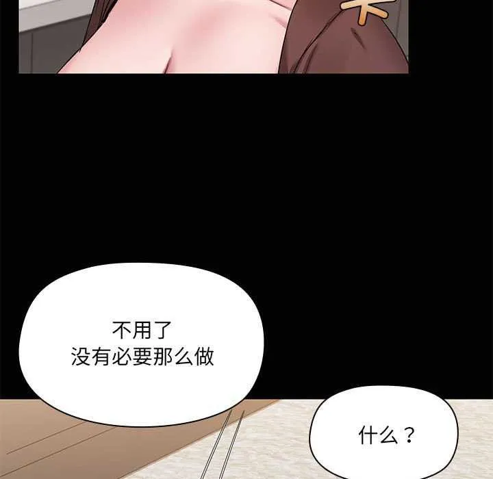 共享男友 第18話 第11页