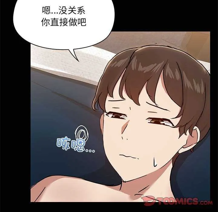 共享男友 第18話 第38页