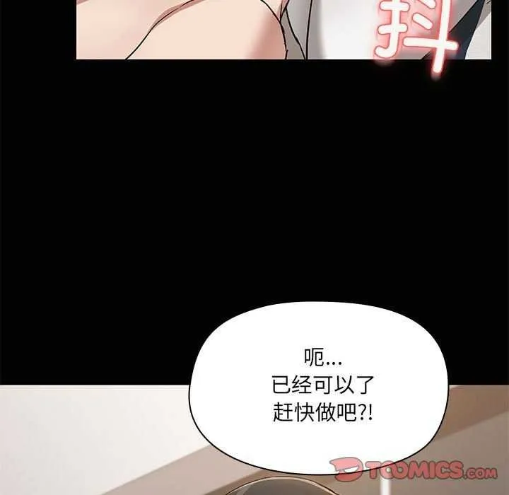 共享男友 第18話 第26页