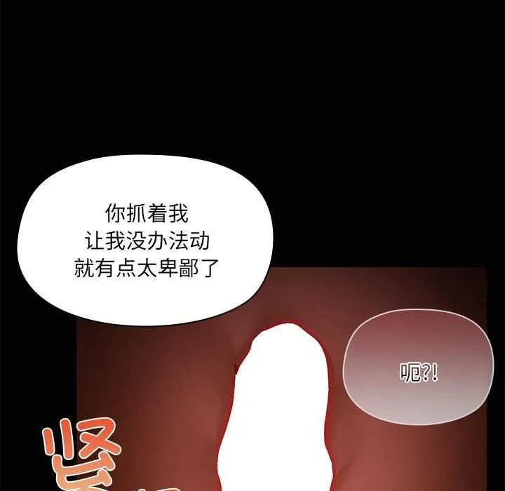 共享男友 第18話 第100页
