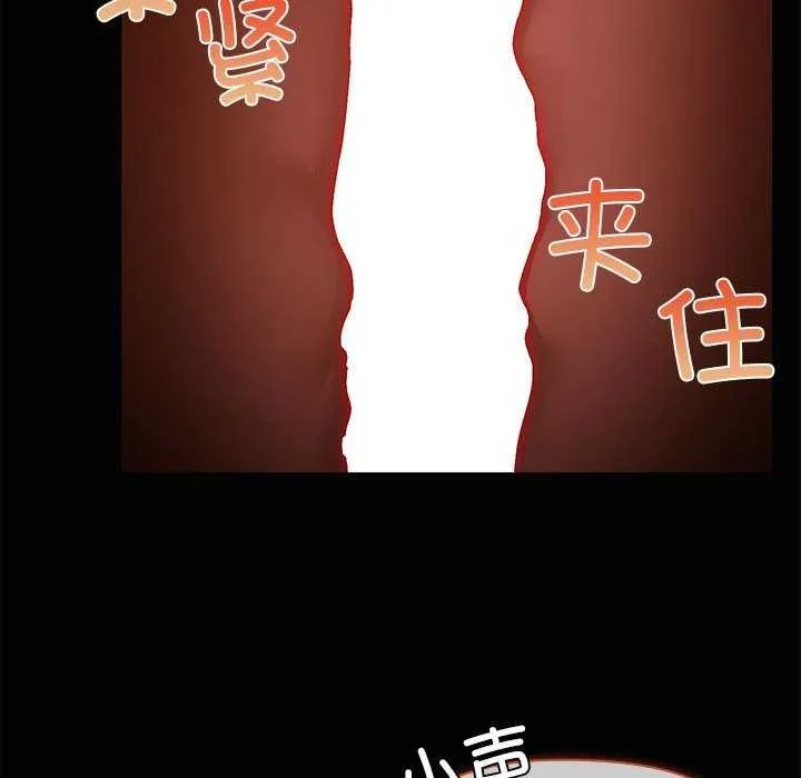共享男友 第18話 第101页