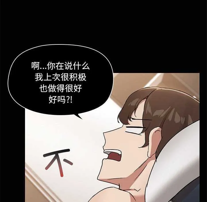 共享男友 第18話 第75页