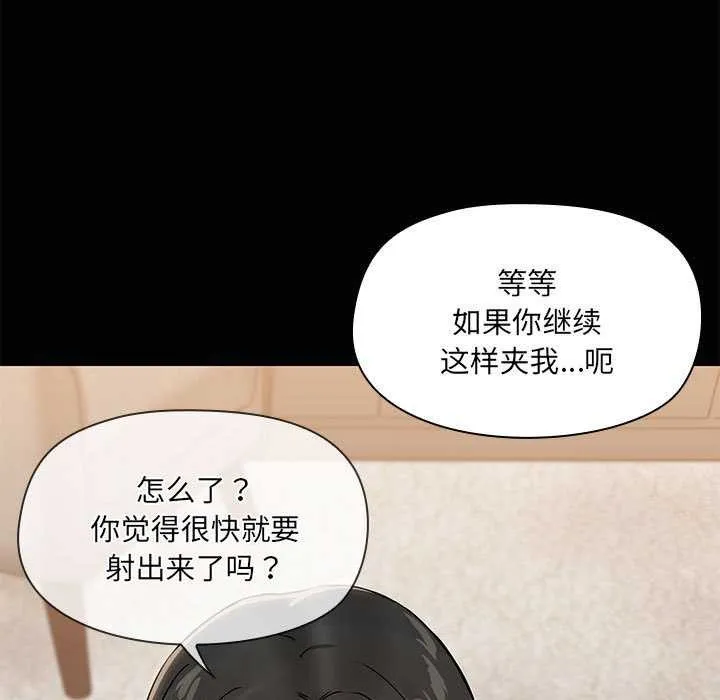共享男友 第18話 第91页