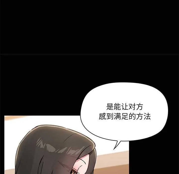 共享男友 第18話 第66页