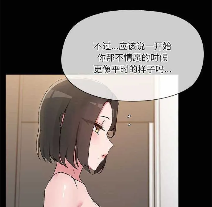 共享男友 第18話 第51页