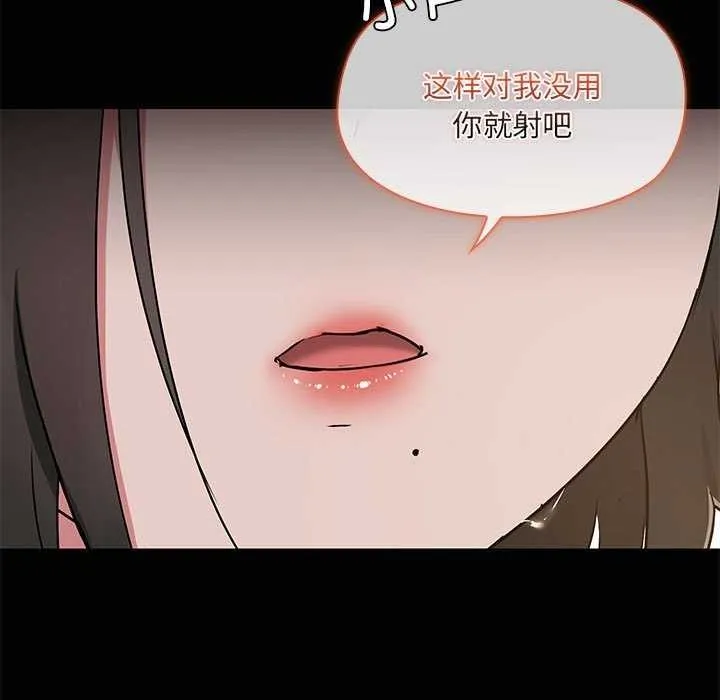共享男友 第18話 第102页