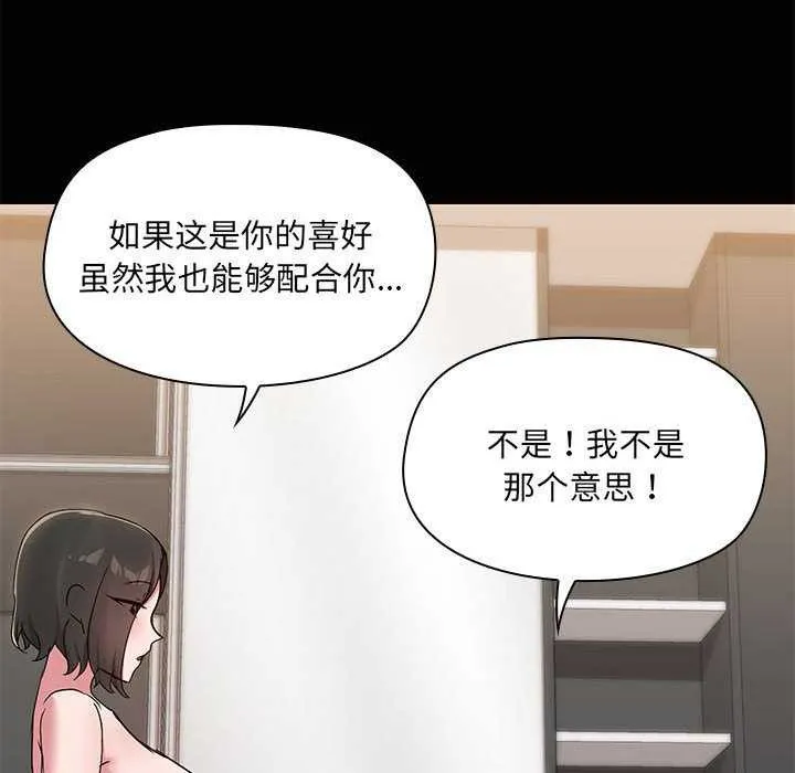 共享男友 第18話 第54页