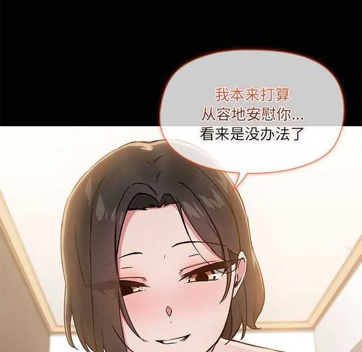 共享男友 第18話 第85页