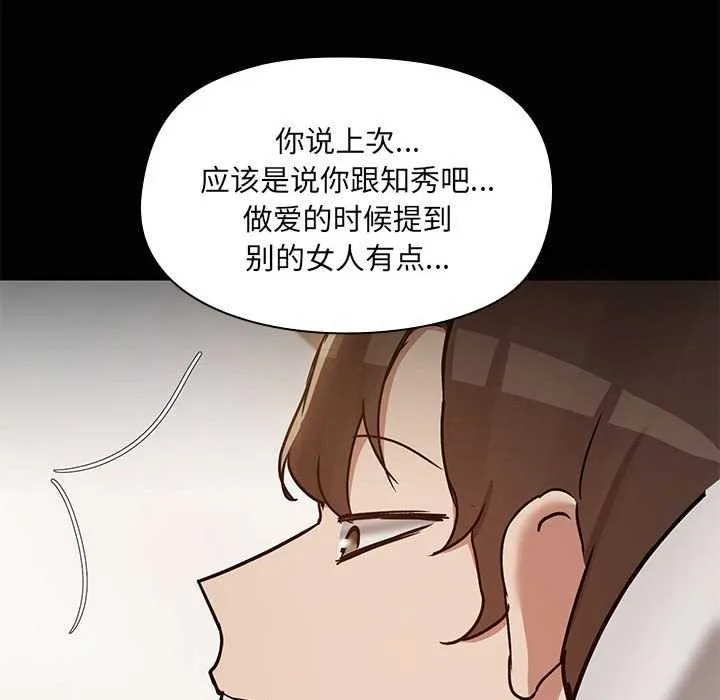 共享男友 第18話 第78页