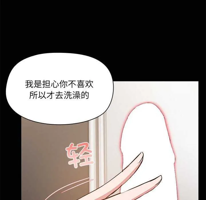 共享男友 第18話 第13页