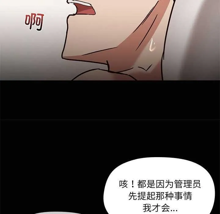 共享男友 第18話 第79页
