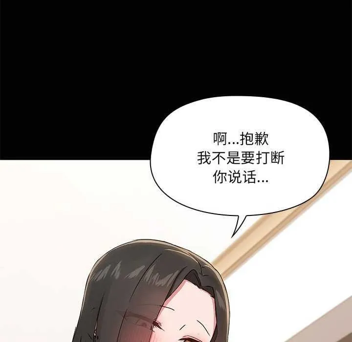 共享男友 第18話 第35页