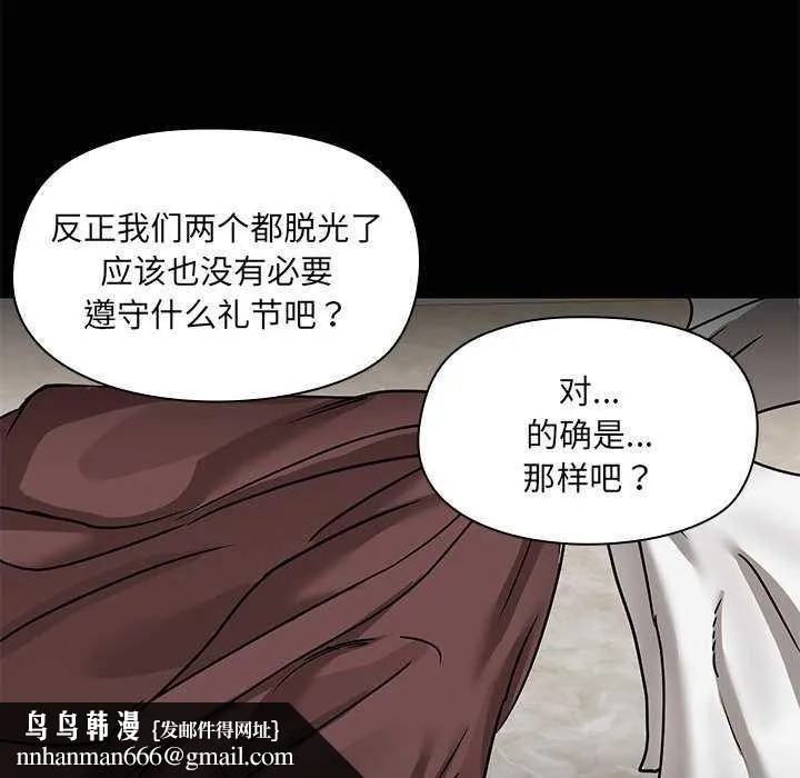 共享男友 第18話 第59页