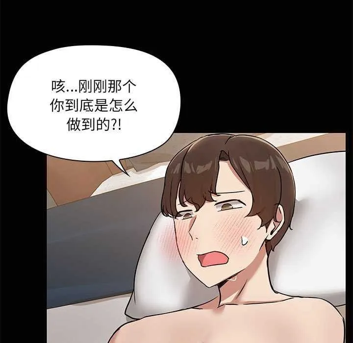 共享男友 第18話 第87页