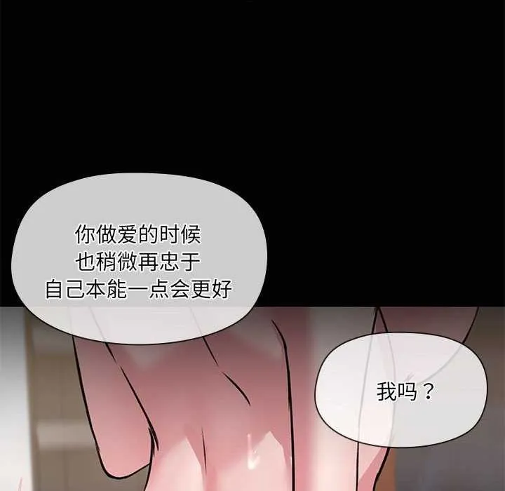 共享男友 第18話 第70页