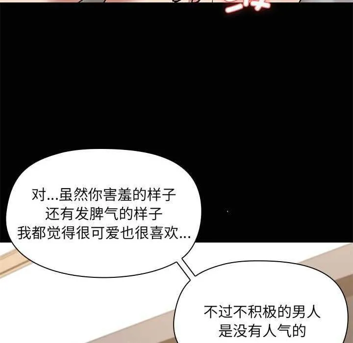 共享男友 第18話 第72页