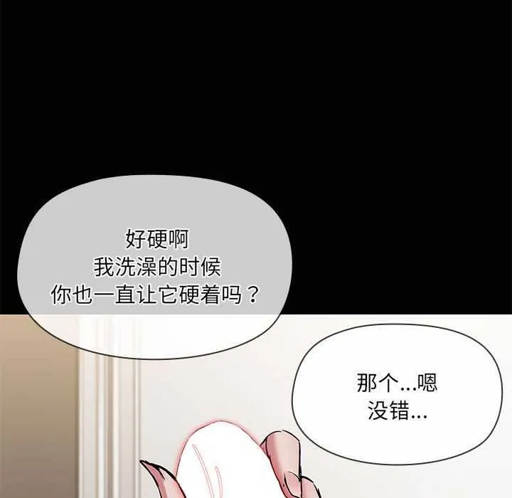 共享男友 第18話 第18页
