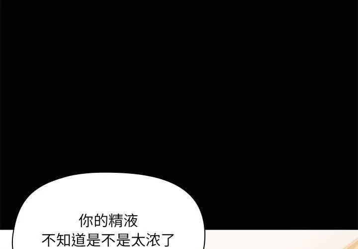 共享男友 第18話 第3页
