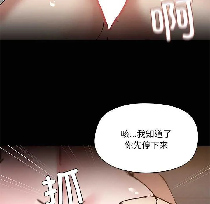 共享男友 第18話 第97页