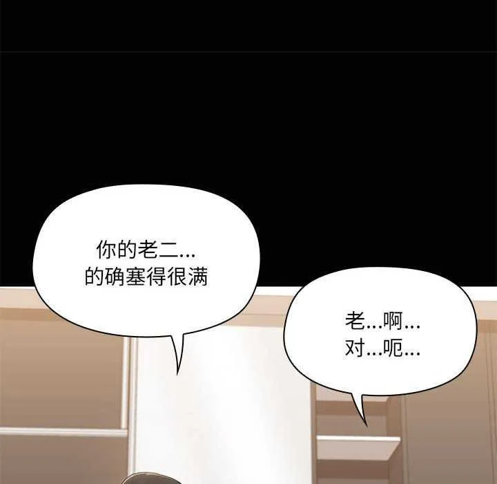 共享男友 第18話 第41页