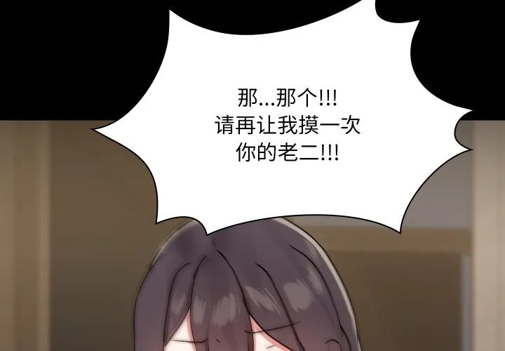 共享男友 第37話 第4页