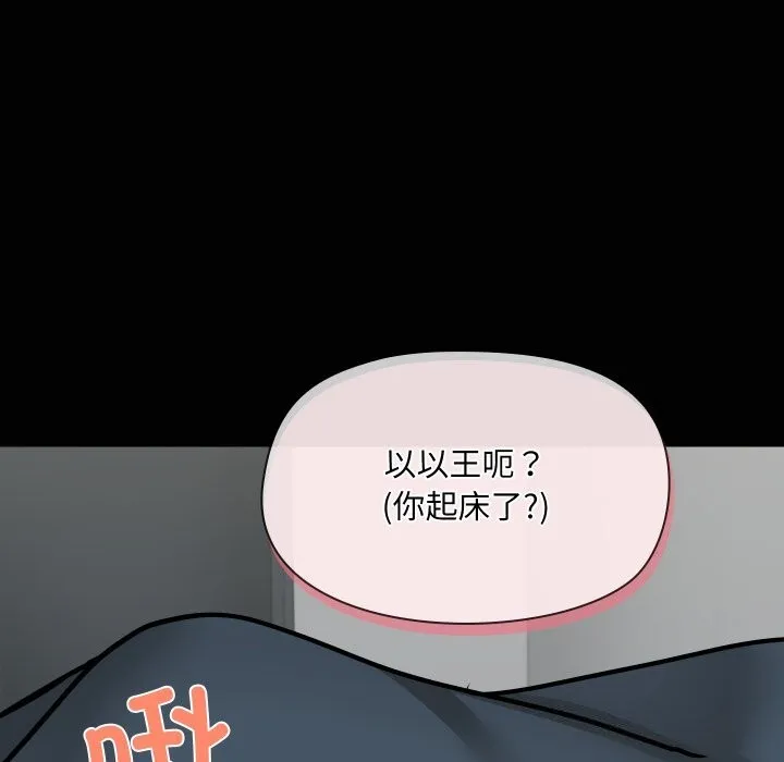 共享男友 第37話 第113页