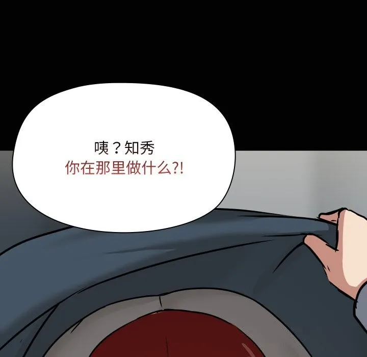 共享男友 第37話 第120页