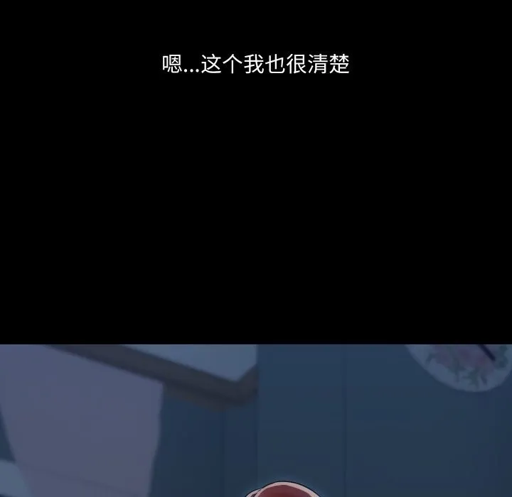 共享男友 第37話 第91页