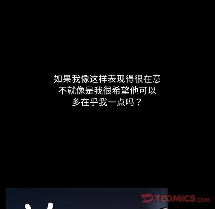 共享男友 第37話 第97页