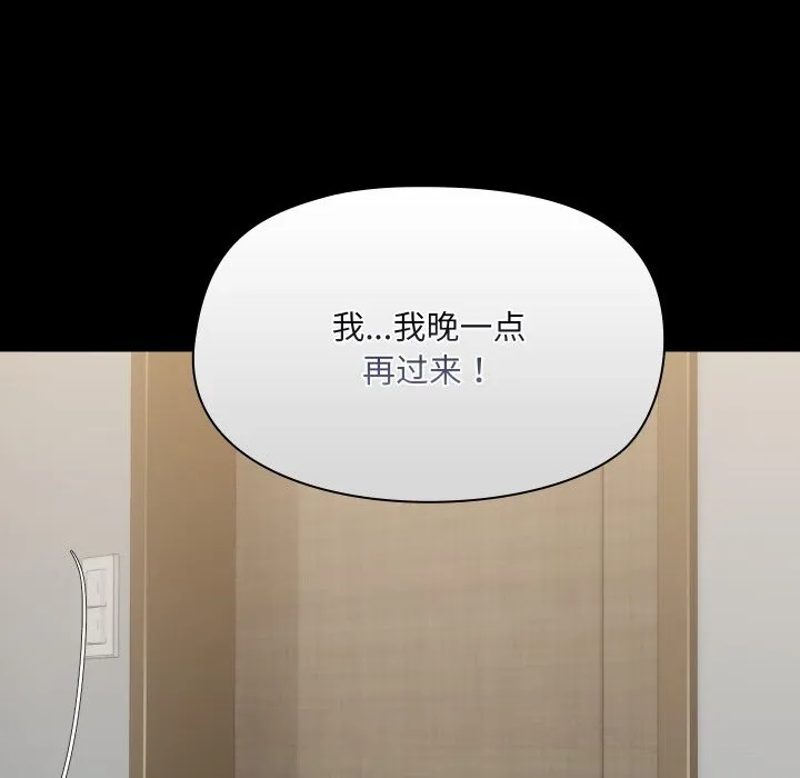 共享男友 第37話 第18页