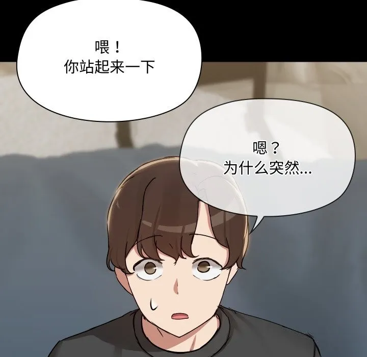 共享男友 第37話 第55页