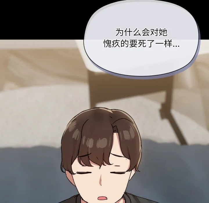 共享男友 第37話 第82页