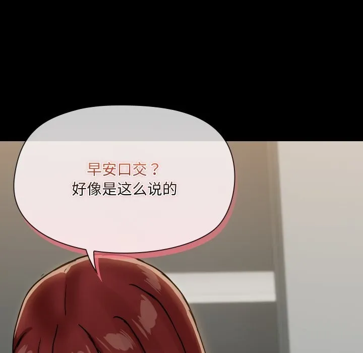 共享男友 第37話 第128页