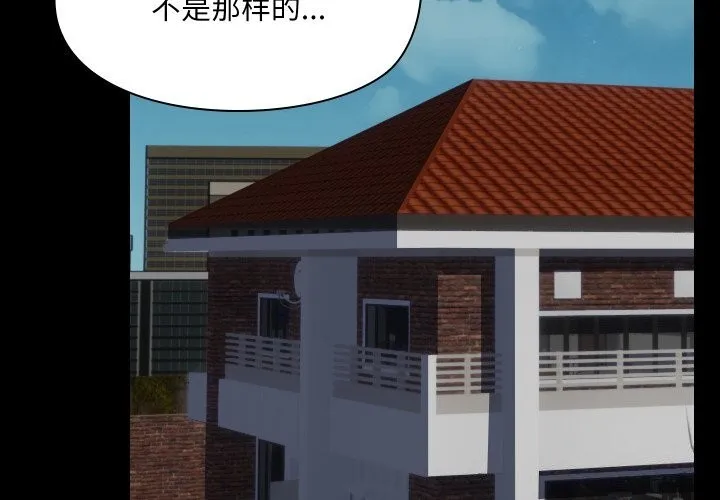共享男友 第37話 第2页