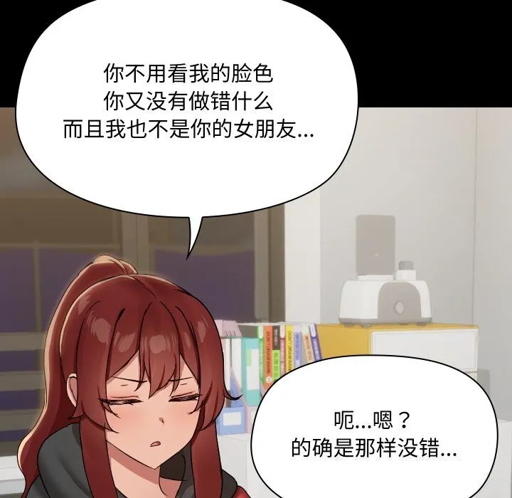 共享男友 第37話 第48页