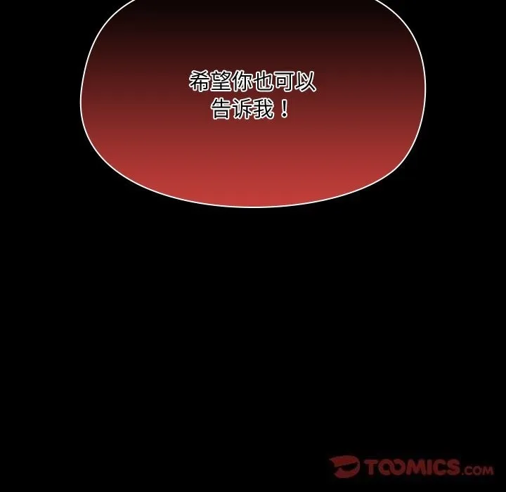 共享男友 第37話 第27页