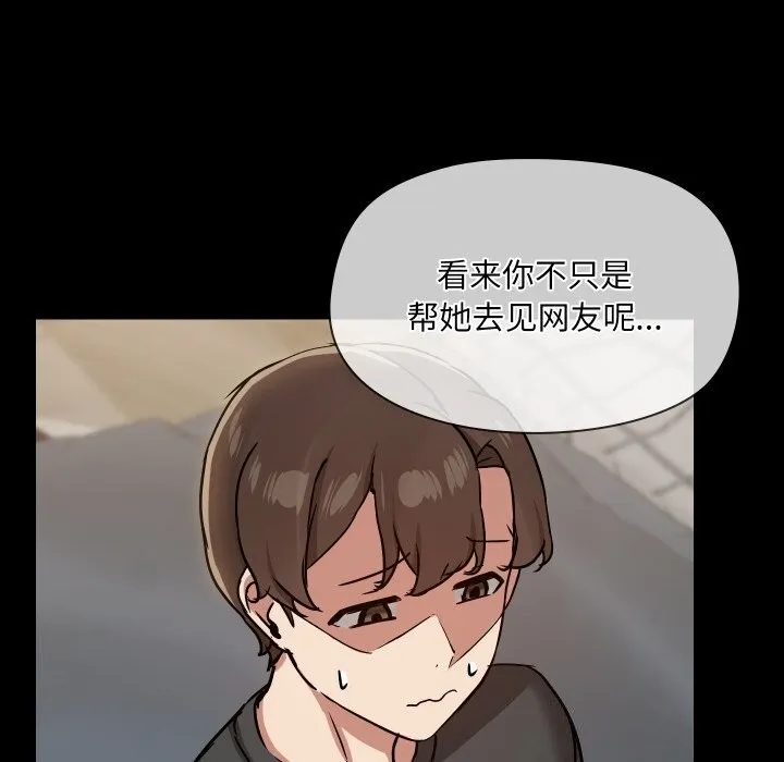 共享男友 第37話 第22页