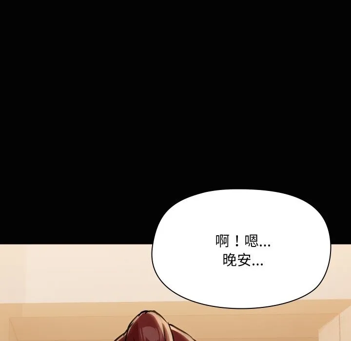 共享男友 第37話 第77页