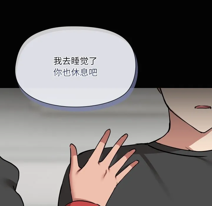 共享男友 第37話 第75页