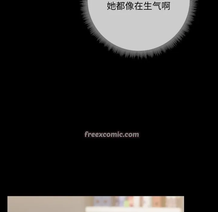 共享男友 第37話 第42页