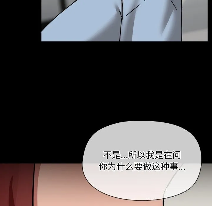 共享男友 第37話 第132页