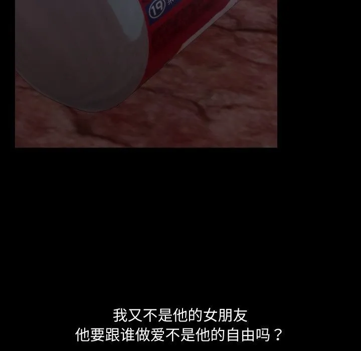 共享男友 第37話 第88页