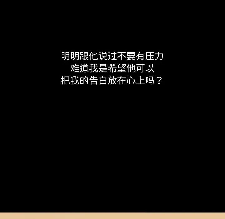 共享男友 第37話 第94页