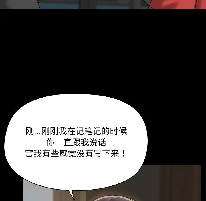 共享男友 第37話 第8页