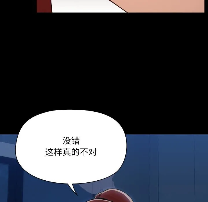 共享男友 第37話 第101页