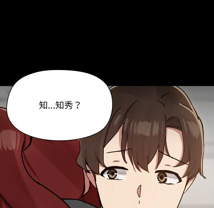 共享男友 第37話 第64页