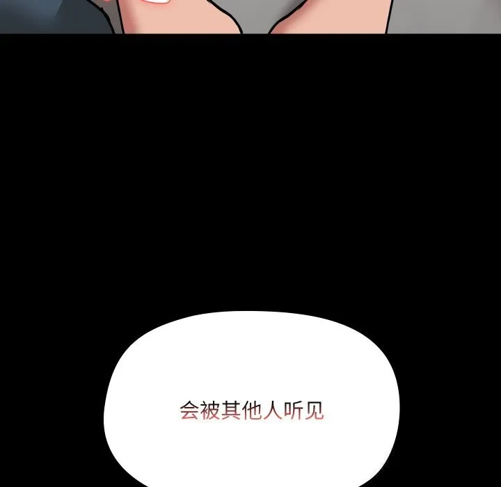共享男友 第37話 第139页
