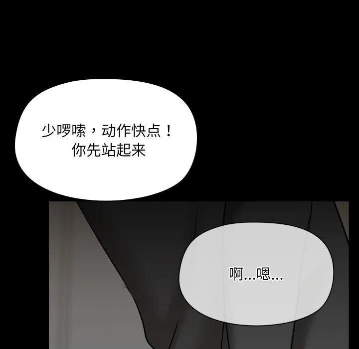 共享男友 第37話 第57页