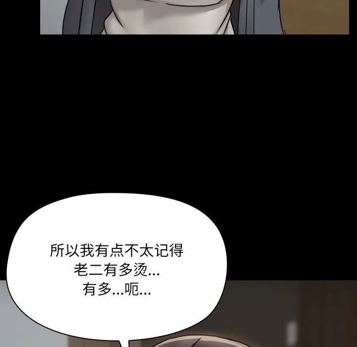 共享男友 第37話 第10页