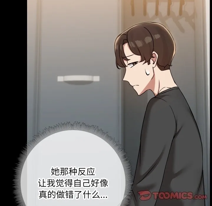 共享男友 第37話 第51页